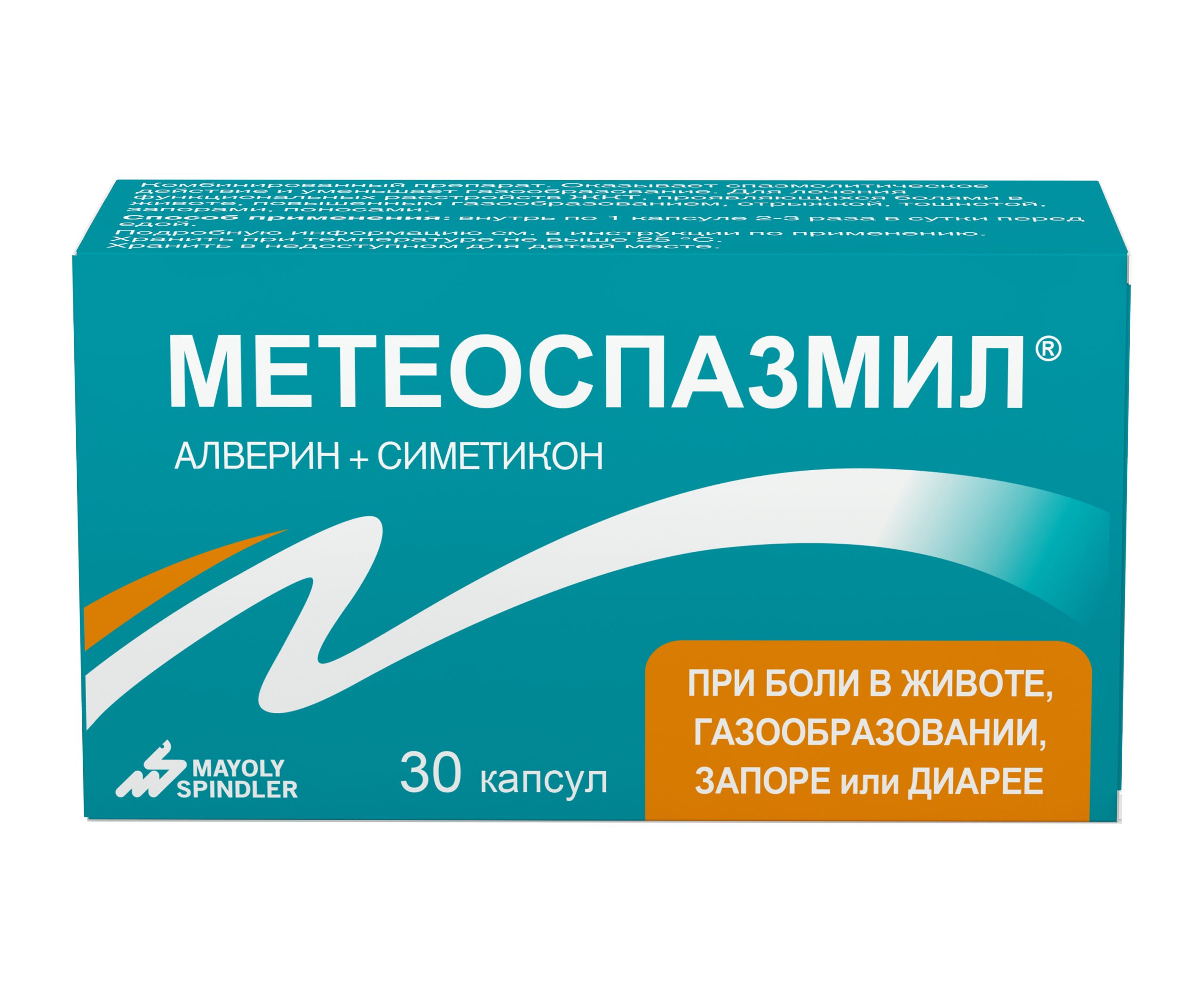 Метеоспазмил капс. №30